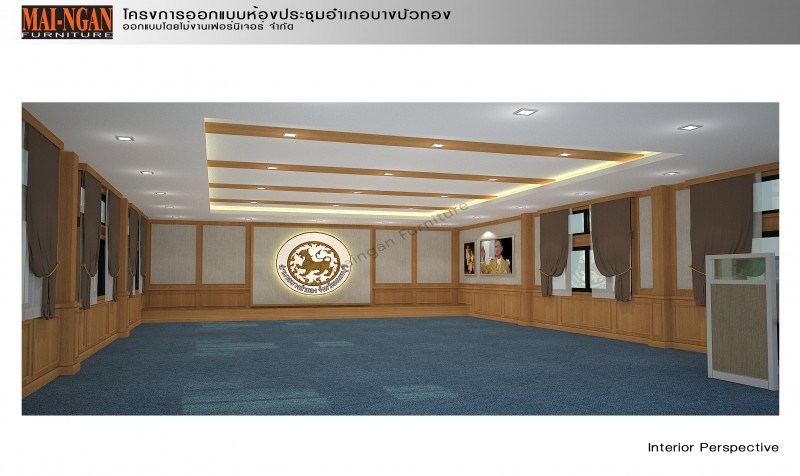 งานปรับปรุงตกแต่งภายในห้องประชุมที่ว่าการอำเภอบางบัวทอง